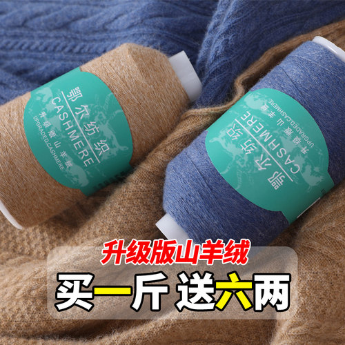升级版羊绒线正品机织手编山羊绒线26支中细毛线纯手工围巾线diy - 图0