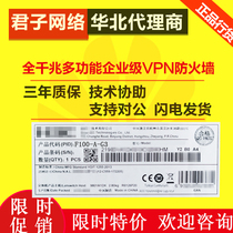 H3C China 3 F100-A-G3 6000 trillion Electric 8000 trillion Light-class high-end intelligent firewall
