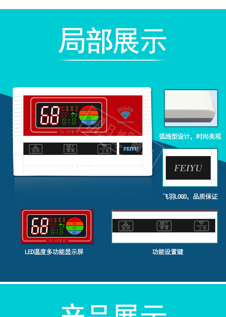 包邮飞宇FY68太阳能表仪表全智能全自动热水器控制仪显示屏通用型-图2