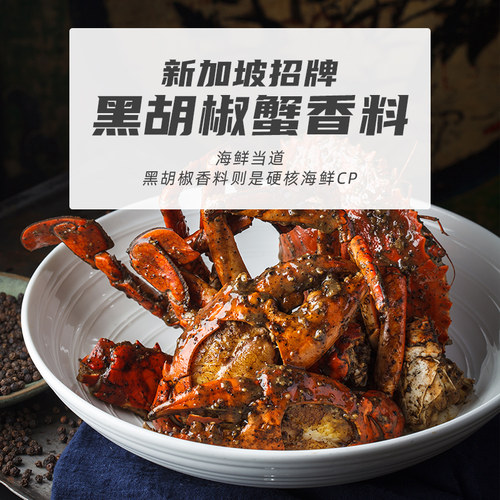 新加坡特产进口珍宝海鲜辣椒螃蟹酱黑胡椒螃蟹调味料包小龙虾香料 - 图1