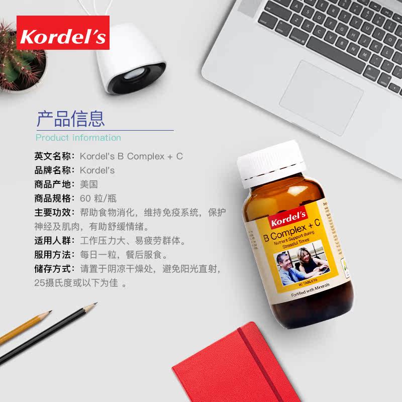 新加坡进口kordel复合维生素b族片 新加坡心品味海外B族维生素