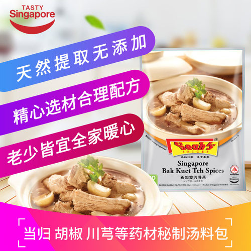 新加坡特产进口香氏肉骨茶汤料包牛羊肉排骨煲汤调料包药材味32g - 图1
