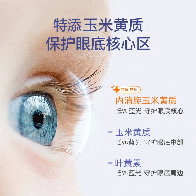 童年inne蓝光盾儿童专利叶黄素婴幼儿护眼软糖维生素青少年近视 - 图1