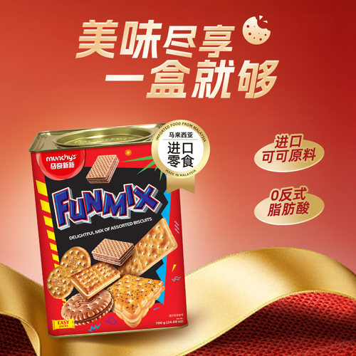 马奇新新进口欢密斯什锦威化夹心饼干聚会送生日零食新年囤货700g - 图1