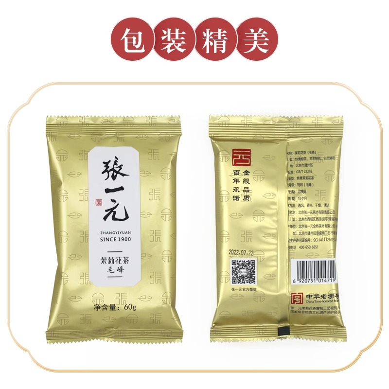 张一元茶叶茉莉花茶特级浓香型春雪毛峰60g袋装绿茶叶茉莉香飘雪 - 图1