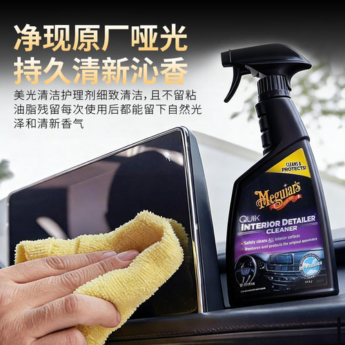 美光汽车内饰QD快易清洁护理剂表板清洁剂塑料件清洗上光G13616 - 图2