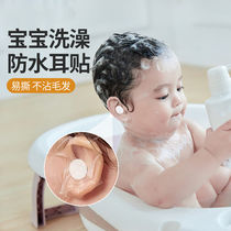 Baby waterproof ear sticker protective ear post shower head bath anti-water inseminator swimming bath shampoo ear cover