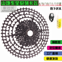 Sun Hui 891011242730 Speed 27 Speed 24 Speed Mountain Bike Bike Cassette Flywheel Sprockets Variable-speed Gear