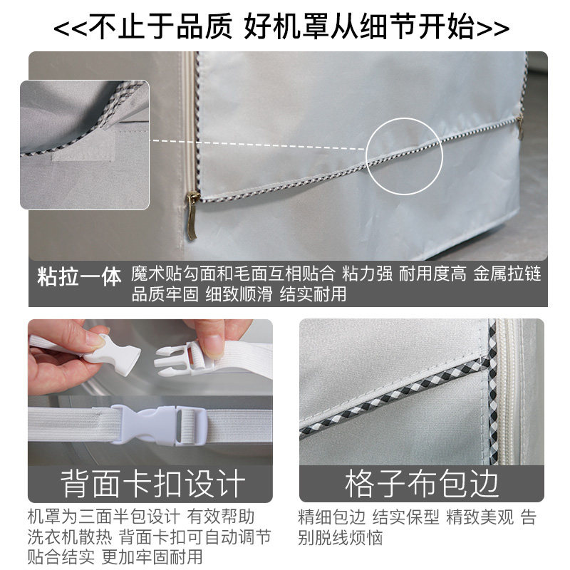 定做四面全包滚筒洗衣机罩防水防晒外套全自动背面海尔美的LG通用