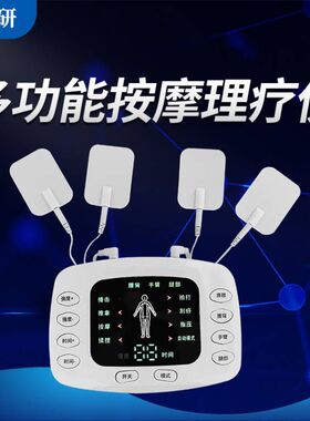 全皓研充电针灸经络理疗电疗按摩仪器颈椎腰椎脉冲中风偏瘫康复仪