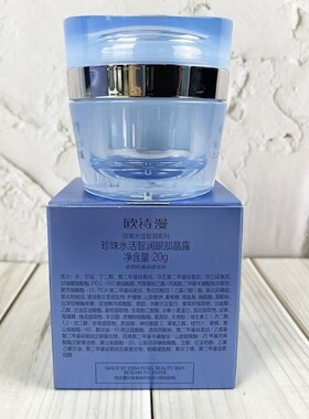 欧诗漫珍珠水活淡纹保湿眼霜