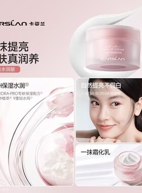 卡姿兰素颜霜明星同款
