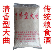 Traditional Grain Wine Song Qu Qingxiang Type Great Song Qu Barley Pea Fermented Song Qu 1 Cati Traditional Qu