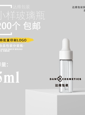 精油瓶玻璃迷你分装瓶现货