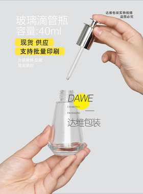 现货批发40ml玻璃精华精油玻璃瓶