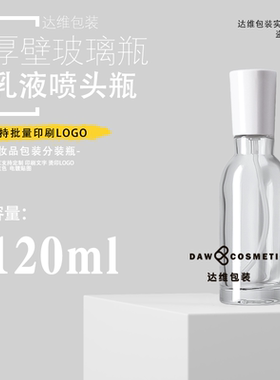 玻璃护肤品乳液分装瓶现货