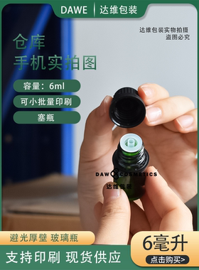 避光滴管瓶分装玻璃空瓶精油瓶