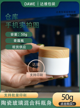 20g-50g木纹陶瓷空瓶面霜分装瓶