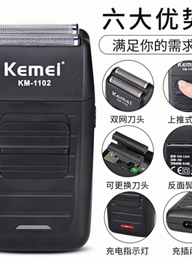 通用剃须刀科美充电式双刀头复式