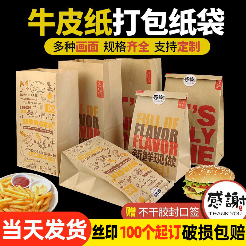 牛皮纸袋烘焙食品包装袋汉堡打包袋加厚一次性外卖防油纸袋定制 - 图1