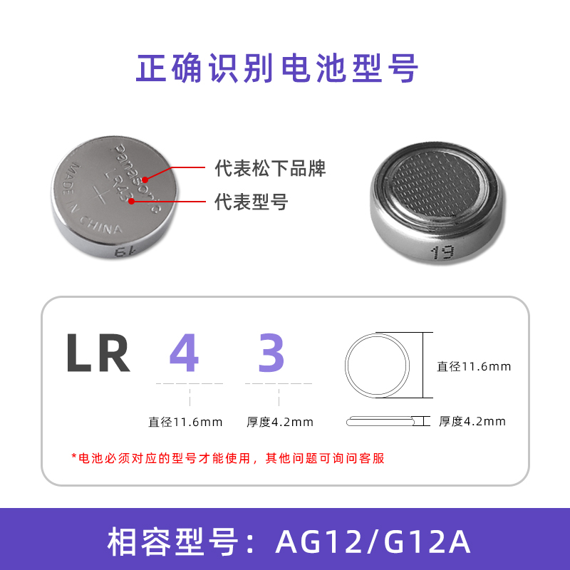 松下LR43纽扣电子AG12扣式碱性电池1.5v手表发光合金玩具车模 - 图1