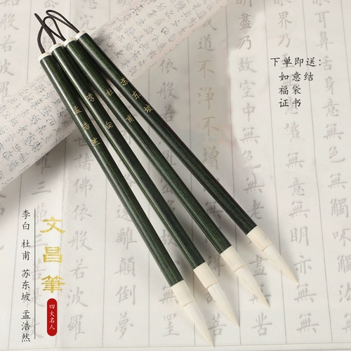 Венчанская кисть четыре стойки для студенческой ткани, декоративный список золота, название, Ли Бай Дуфу, четыре сокровища, четыре сокровища