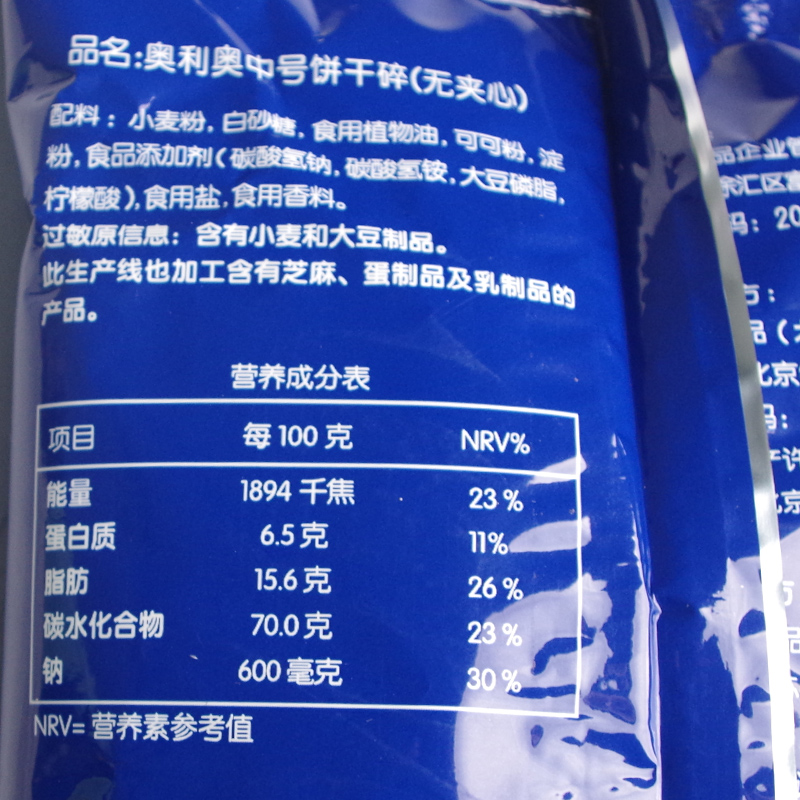 亿滋奥利奥饼干碎400g烘焙蛋糕甜品木糠杯原料中号饼干粉胚碎屑 - 图2