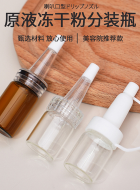 冻干粉滴头喇叭头美容院专用