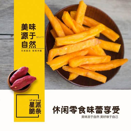 紫薯干地瓜干连城特产休闲零食香酥脆薯条红薯条油炸紫薯条番薯干