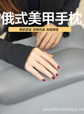 美睫美甲手枕套装俄式极简风桌垫网红款美甲店工具ins美甲托架