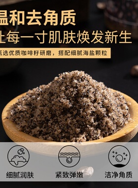 咖啡海盐身体磨砂膏去鸡皮死皮面部盐浴去角质清洁护肤按摩膏跨境