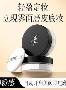 雅琪诺光感冰肌水散粉定妆粉持久不脱妆防水防汗控油粉柔焦哑光女