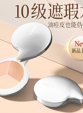 雅琪诺三色遮瑕膏不卡粉防水防汗遮瑕盘遮盖黑眼圈遮瑕液遮斑平价