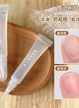 美甲工具俄式前置处理液快速去死皮软化角质不伤手指甲护理辅助液