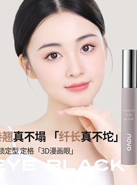 novo心选卷翘定型睫毛膏自然轻盈根根分明不易晕染学生彩妆睫毛膏