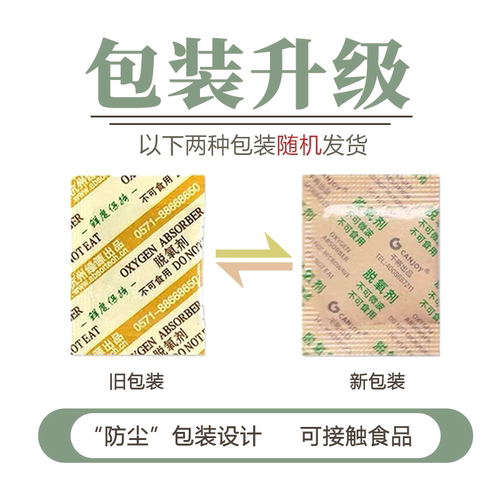 30型月饼专用脱氧剂食品坚果蛋黄酥防霉防腐保鲜剂饼干吸氧干燥剂 - 图0