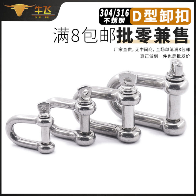 304 stainless steel hoisting ring bow ring D-type lifting shackle wire rope chain buckle U-shaped steel buckle horseshoe-shaped