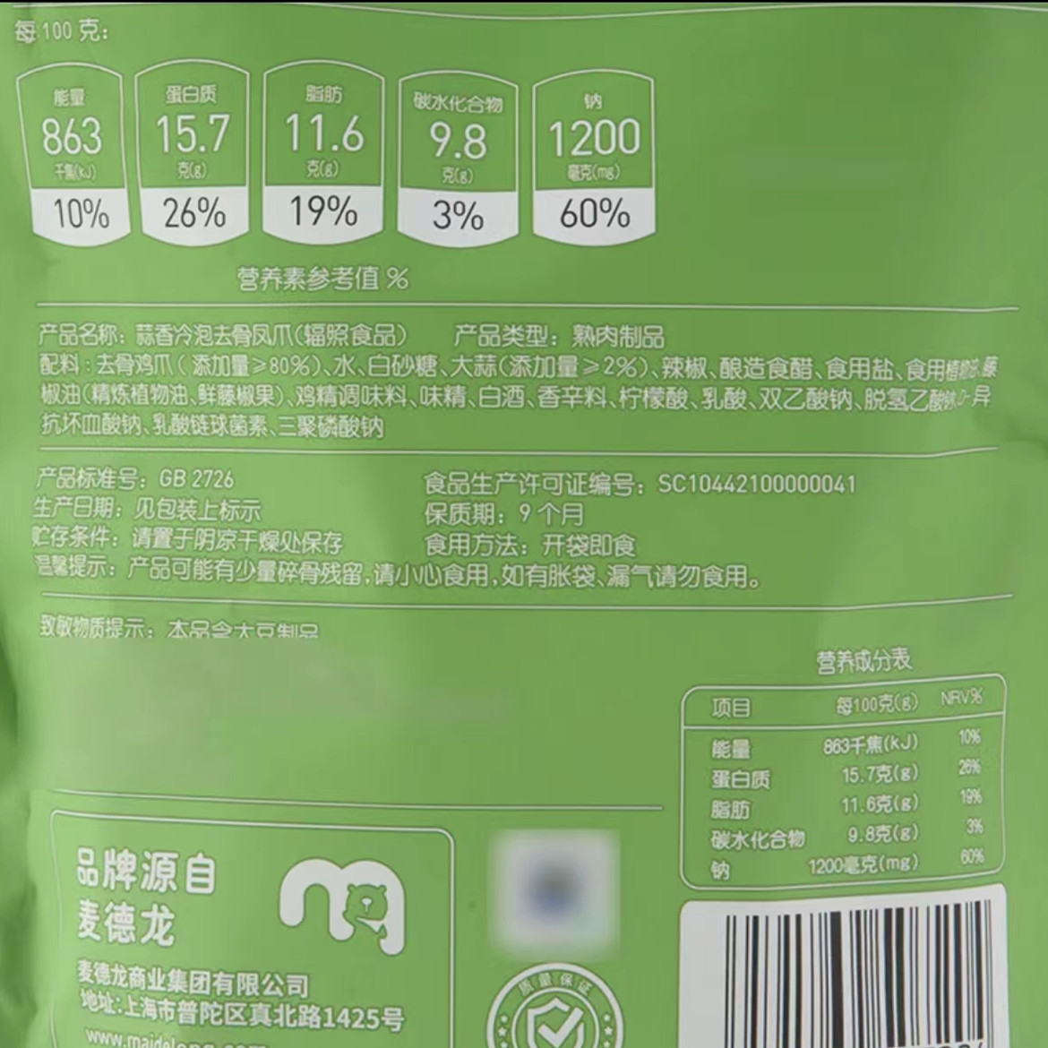 麦德龙代购 蒜香冷泡去骨凤爪500g 即食独立包装香辣无骨爽脆鸡爪 - 图3