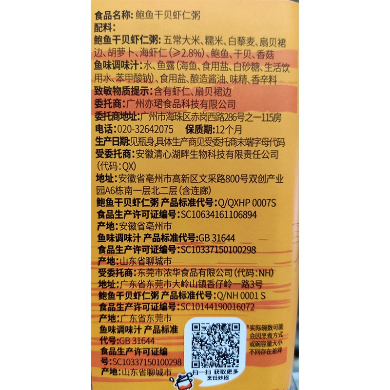 会员超市美拾派鲍鱼干贝虾仁粥海鲜粥混合粥料杂粮组合配料代购-图2