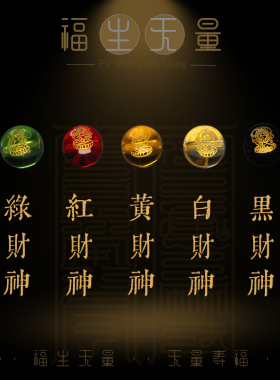 五路财神聚财蛋家居招财风水摆件