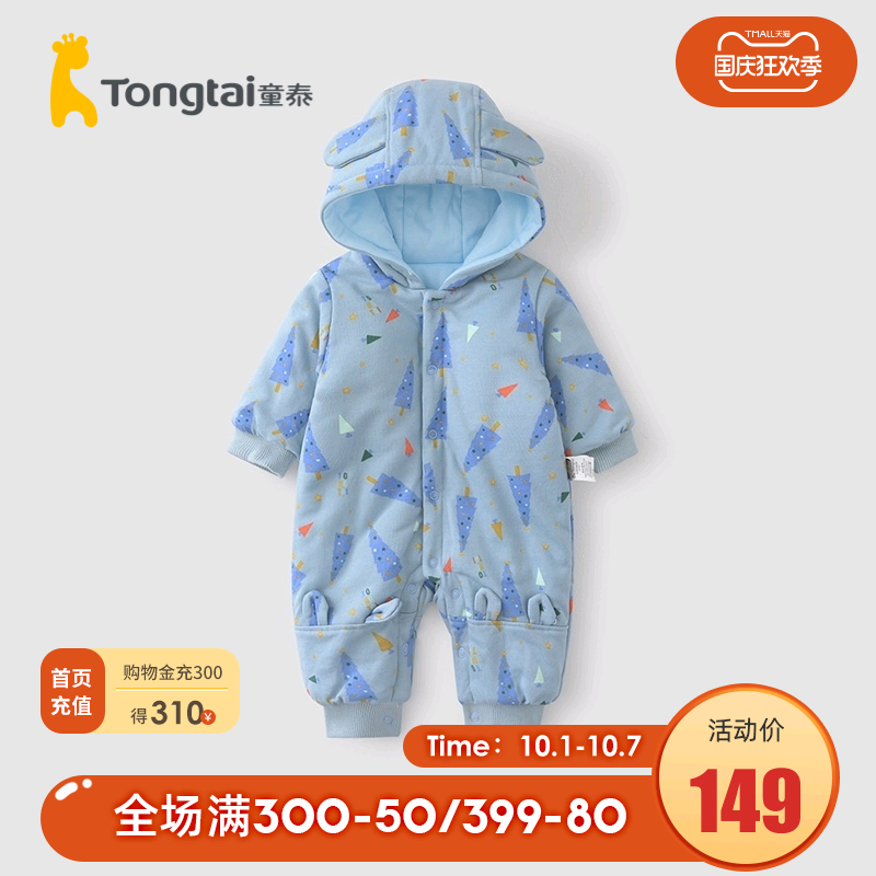 童泰秋冬1-24月婴儿男女外出连体衣 童泰母婴连身衣/爬服/哈衣