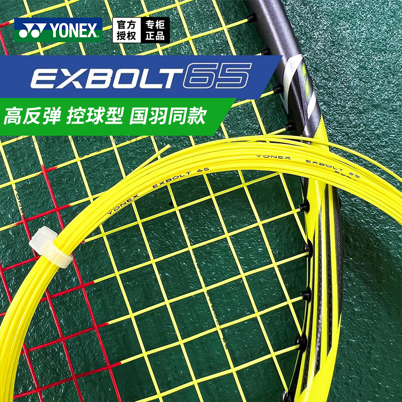 官网 保真尤尼克斯羽毛球线YY高弹性耐打线BGXB68/63/95/AB线日本 - 图2