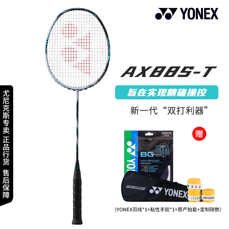 CH真尤尼克斯天斧AX88S/D新色TOUR/GAME全碳专业双打yy进攻型单拍 - 图1