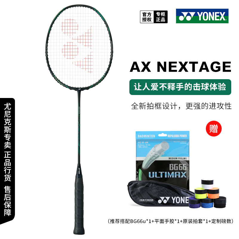 真尤尼克斯羽毛球拍疾光白切NF-NEXTAGE专业速度型高弹柔和yy单拍 - 图1