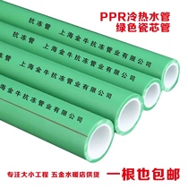 Shanghai Golden Bull ppr2025 hot water pipe bicolor house water pipe green emerald antibacterial nano drinking water accessories complete