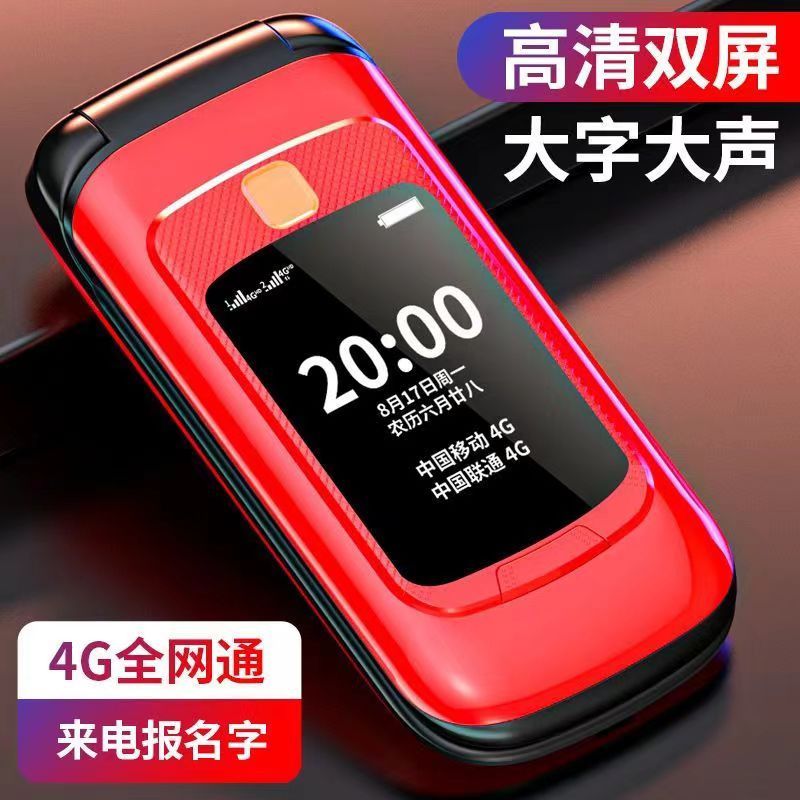 纽曼 L660全网通4G老人翻盖手机老年手机大字大声超长待机老人机 - 图0