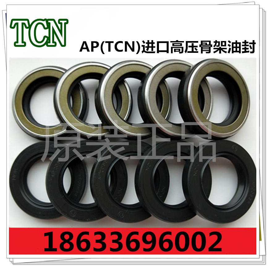 原装进口AP1904F TCN 32X52X11高压油泵液压马达骨架油封32*52*11 - 图1