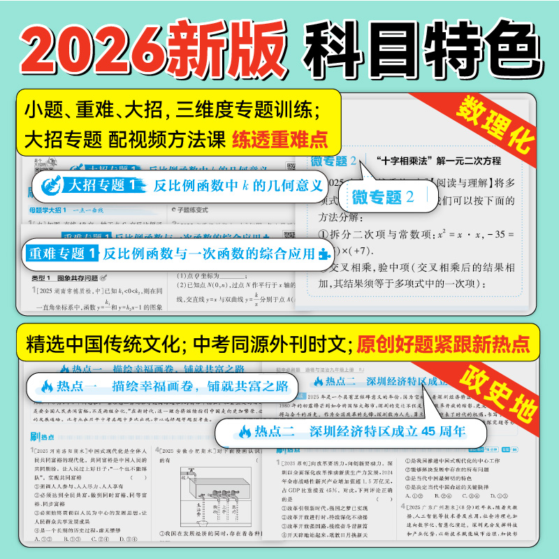 2026新版初中必刷题七年级八年级九年级上册下册数学语文英语物理化学历史地理道德与法治初中初一二三年级上册同步练习册教辅资料