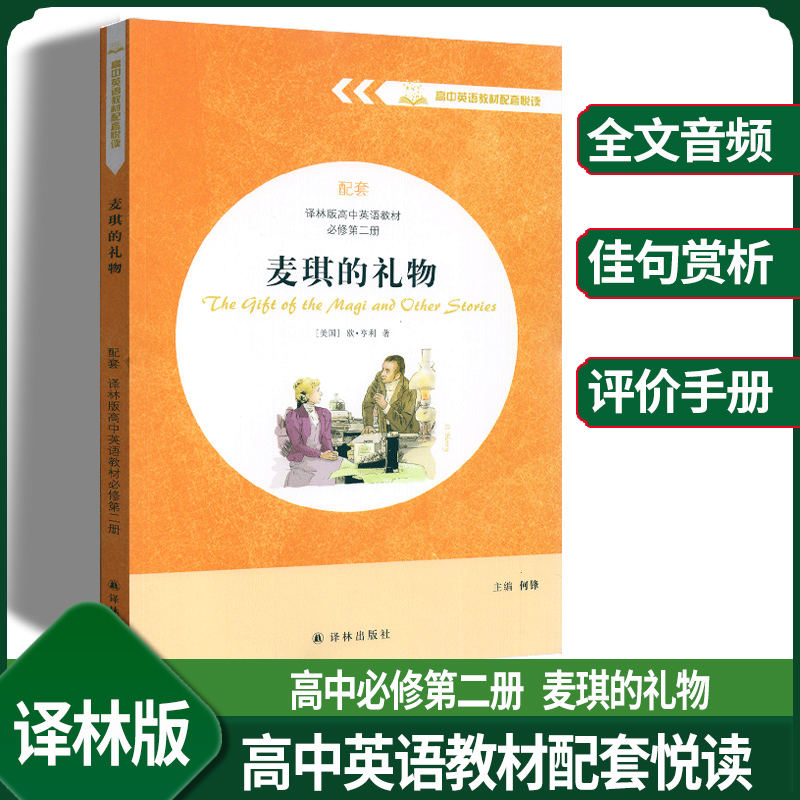 妈妈的银行账户麦琪的礼物纯英文版 高中英语教材配套悦读系列名著同步阅读小妇人哈克贝利费恩历险记老人与海海蒂译林出版社