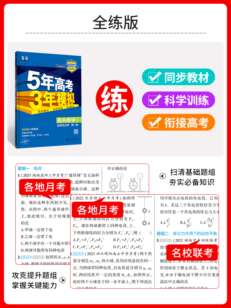 湖南专用2025版5年高考3年模拟高中语文数学英语物理化学生物地理历史政治必修五年高考三年模拟高中选择性必修课堂同步练习册
